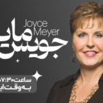 جویس مایر